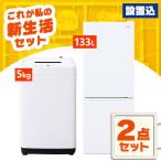 新生活家電セット 家�