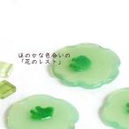 ガラス　箸置き 　花　　　置物　　　　アネモネのような・花のレスト　リーフグリーン