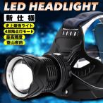 LED�w�b�h���C�g A�^�C�v �[�d�� �ŋ����[���� �ō��P�x �c�ʕ\�� �L�k�Y�[�� 5�i�K�_�����[�h �o�R ��ނ� �A�E�g�h�A��� SOS PSE