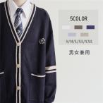 【送料無料】スクールカーディガン セーター 正統派 制服 通学 Ｖネック 刺繍 男子高校生 女子 中学生 高校生 長袖 春秋冬 S M L XL