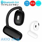 ワイヤレスイヤホン Bluetooth5.4 左右耳通用 空気伝導式 ブルートゥースイヤホン 耳掛け型 ヘッドセット 軽量 高音質 マイク内蔵 無痛装着 オープン