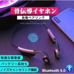 Bluetooth5.0 骨伝導イヤホン ヘッドホン スポーツ 高音質 超軽量 bluetooth ヘッドセット ワイヤレス イヤホン ハンズフリー通話 ノイズキャンセル w052