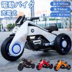 ショッピング三輪車 新型 電動乗用バイク 乗用玩具 充電式 子供用 キッズバイク 乗用玩具 レーシングバイク 電動3輪バイク 三輪車 バギー クリスマス お誕生日 プレゼント PSE