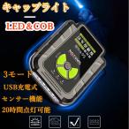 LEDキャップライト ヘッドライト 懐中電灯 USB充電可能 電池残量表示 帽子ライト 高輝度 ポータブル 軽量 着用可能 防水ヘルメットライト 男女兼用
