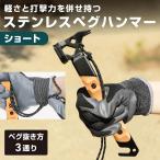  молоток для колышков легкий Short из нержавеющей стали кемпинг Hammer с ремешком . кемпинг сопутствующие товары . задний ..