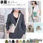 水筒カバー ペットボトル バッグ ボトルショルダースマホポーチ 軽量 運動 大容量 ペットボトルホルダー 巾着バッグ ミニショルダーバッグ レディース メンズ