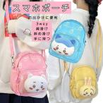 ちいかわ スマホポーチ スマホショルダー ポシェット レディース ミニバッグ 斜め掛け 肩掛け ショルダーバッグ シンプル おしゃれ かわいい