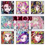 ショッピングアート作品 鬼滅の刃 ダイヤモンドアート 初心者 キット ビーズ 刺繍 ビーズアートキット 煉獄杏寿郎 竈門炭治郎 冨岡義勇 誕生日 クリスマス プレゼント