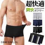 ボクサーパンツ メンズ 6枚セット ボクサーブリーフ 男性下着 インナー パンツ アンダーウェア ローライズ 男性用 まとめ買い 無地 肌着 下着 爽快ボクサー