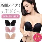 ショッピングヌーブラ ストラップレスブラ 盛れる ブラジャー 超盛り ずれにくい ノンワイヤー ストラップレス 谷間メイク 脇高 ドレスブラ 下着 レディース 送料無料 ヌーブラ