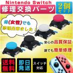 ニンテンドースイッチ Nintendo Switch 