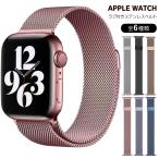アップルウォッチ バンド 8/7/6/SEレディース ステンレス マグネット  カジュアル プレゼント おしゃれ キラキラ 45/44/42/38mm