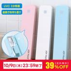 歯ブラシ除菌器 除菌 UVC LED JOYPLUS 歯ブラシ除菌 歯ブラシ除菌ケース 専用歯磨き粉ケース付 充電式