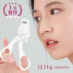 【期間限定 オリジナルポーチプレゼント 〜9/11迄】ホットビューラー ジェティー JETty 充電式 ホットカーラー ホット ビューラー プレゼント ギフト 送料無料