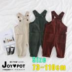 キッズ ベビー服 オーバーオール コーデュロイ ズボン 子供服 サロペット 男の子 女の子 赤ちゃん 出産祝い 70cm 80cm 90cm 100cm 110cm 351