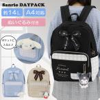 サンリオ リュック キッズ リュックサック キッズリュック 女の子 子供 小学生 ぬいぐるみ付き クロミ シナモロール ポチャッコ