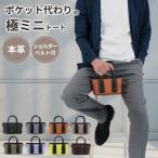 トートバッグ ハンドバッグ メンズ レディース 小さめ 本革 ミニトートバッグ ミニバッグ ミニトート ショルダーバッグ 自立 ファスナー付き DARGREE