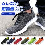 ●サイズ交換無料● スニーカー メンズ 運動靴 ウォーキングシューズ ジム ランニング 靴 軽量 軽い メッシュ 蒸れない 通気性 靴紐2色付き スマートトラベラー