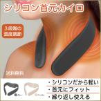 首用 首元カイロ 暖リング あったかリング ネックウォーマー USB充電式 充電式カイロ 安い 送料無料