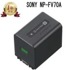 【当店1年保証】SONY ソニー NP-FV70A 純正リチャージブルバッテリー ハンディカム「Vバッテリー」対応