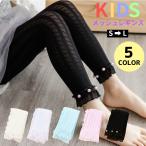 Yahoo! Yahoo!ショッピング(ヤフー ショッピング)レギンスパンツ キッズ 子供服 女の子 レギンス 9分丈 春夏 秋冬 パンツ タイツ スパッツ レース 綿 フリル ストレッチ 薄手 おしゃれ 涼しい