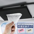 車用 ティッシュケース 吊り下げ 車 ティッシュカバー レザー ティッシュホルダー 北欧 ティッシュボックスカバー ティッシュボックス
