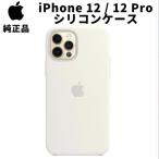 純正 iPhone12 iPhone12 Pro シリコンケース ホワイト 白 MagSafe対応 マグセーフ アップル 並行輸入品 純正ケース siba12pro