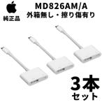 3 шт. комплект * вне без коробки .* потерто есть MD826AM/A Lightning Digital AV адаптер HDMI кабель параллель импортные товары md826am/a оригинальный .. Apple зеркало кольцо 