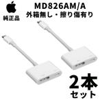 2 шт. комплект * вне без коробки .* потерто есть MD826AM/A Lightning Digital AV адаптер HDMI кабель параллель импортные товары md826am/a оригинальный .. зеркало кольцо навигационная система 