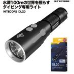 [NITECORE фирма официальный агент ]DL20 дайвинг специальный свет вода глубокий 100m водонепроницаемый свет s кий ba уличный Night core 