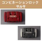 リモワ サルサ用コンビネーションロック　1個　リモワ純正部品