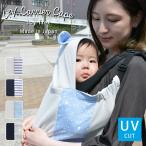 UV... шнурок накидка антибактериальный охлаждающий UV cut слинг-переноска накидка весна лето младенец ультрафиолетовые лучи меры коляска навес инсектицид покрытие Joy Tree Joy tree празднование рождения сделано в Японии 