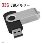 USBメモリ 32GB　キャップを失くさない 回転式  コンパクト 送料無料 2.0  大容量 小型 USBメモリー   TransMemory USB 2.0 usb-32g