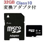 SDカード MicroSDメモリーカード 変換アダプタ付 マイクロ  microSD microSDカード マイクロSDカード 容量32GB/64GB/128GB/256GB Class10 クラス10 sd-X