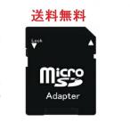 microSD/microSDHCカード TO SDカード 変換アダプタ クリアケース付 企業向けバルク品 送料無料 sdadpter