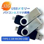 USBメモリ 32GB team 回転式 usb メモリ 32GB USBメモリ Type-C  回転式 typec 対応 大容量 小型 スマホ  Android usb-typec-32g