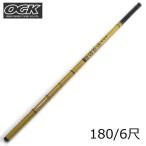 のべ竿 振出 小継万能竿 OGK 弐作目竹仙弓180 [TI]