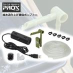  озеро вода .. вверх круговорот насос Mini PROX Prox PX258