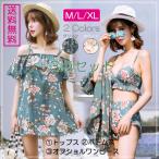 水着 レディース 体型カバー ハイウエスト カバーアップ  花柄 オフショル ワンピース 3点セット フリル ビキニ