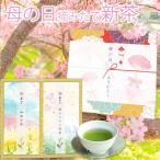 2024年 母の日 新茶予約開始 写真印刷 産地賞受賞17000箱完売 茶和家  お茶ギフト 100g2種 初節句 帰省土産 緑茶 出産内祝い 内祝い