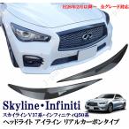 商品製造工場紹介動画付　スカイライン Ｖ３７系 インフィニティ Ｑ５０系 　光沢リアルカーボンタイプ