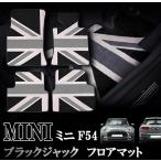 MINI ミニ ミニクーパー F54 クラブマン室内 フロアマット カーペット ジュータン ブラックジャックデザイン 右ハンドル ナイロン製 １台分セット