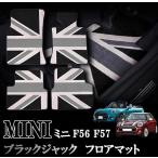 ショッピングmini MINI ミニ ミニクーパー F56 F57 3ドア 室内 フロアマット カーペット ジュータン ブラックジャックデザイン 右ハンドル ナイロン製１台分セット