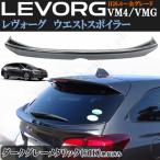 製造工場紹介動画付き スバル レヴォーグ VM4 VMG 前期 後期 ウエストスポイラー ダークグレーメタリック 61K 灰色 ミドルスポイラー トランクスポイラー ABS製
