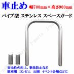  анимация информация есть труба type нержавеющая сталь забор Space защита машина прекращение ширина модель круглый ширина 0.7M 700mm высота 0.9M 900mm парковка супермаркет парк 