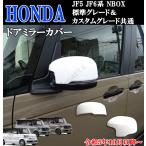  Honda NBOX N-BOX N BOXen box стандарт custom общий JF5 JF6 серия общий белый корпус зеркала двери 