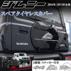 ショッピング動画 工場紹介動画付き新型 ジムニー シエラ JB74W スペアタイヤレスカバー リアゲートカバー 背面レスカバー 艶ありブラック 黒 ABS製 軽量化