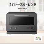 日立 27Lワイド＆フラット庫内 過熱水蒸気オーブンレンジ ヘルシー