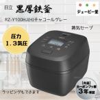 日立 圧力IH炊飯器 RZ-Y100HJ-H【土日祝発送】チャコールグレー 5.5合炊き RZY100HJ 新品 メーカー保証1年付