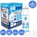 【5本セット】75% アルコール消毒液 除菌スプレー 携帯用 コロナ対策 高濃度 エタノール 植物由来 150ml 送料無料